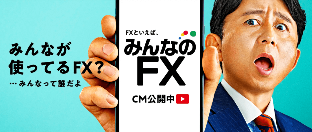 みみんなのFX