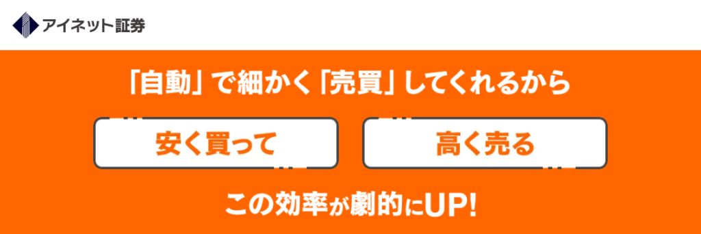 アイネット証券