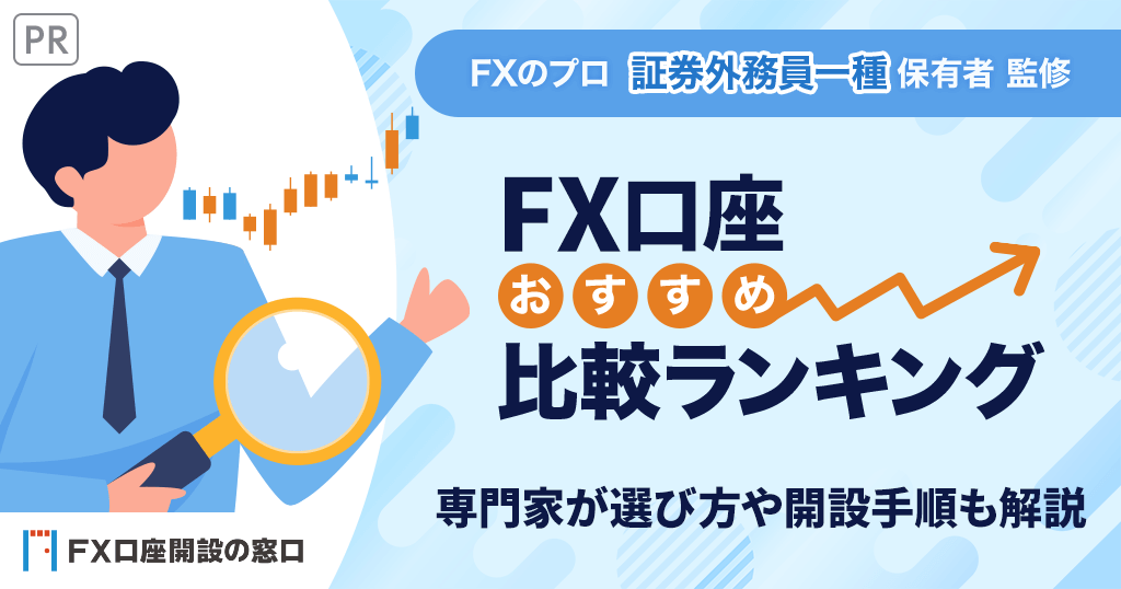 FXのおすすめ