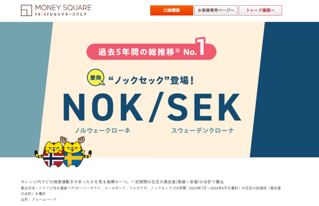 マネースクエア