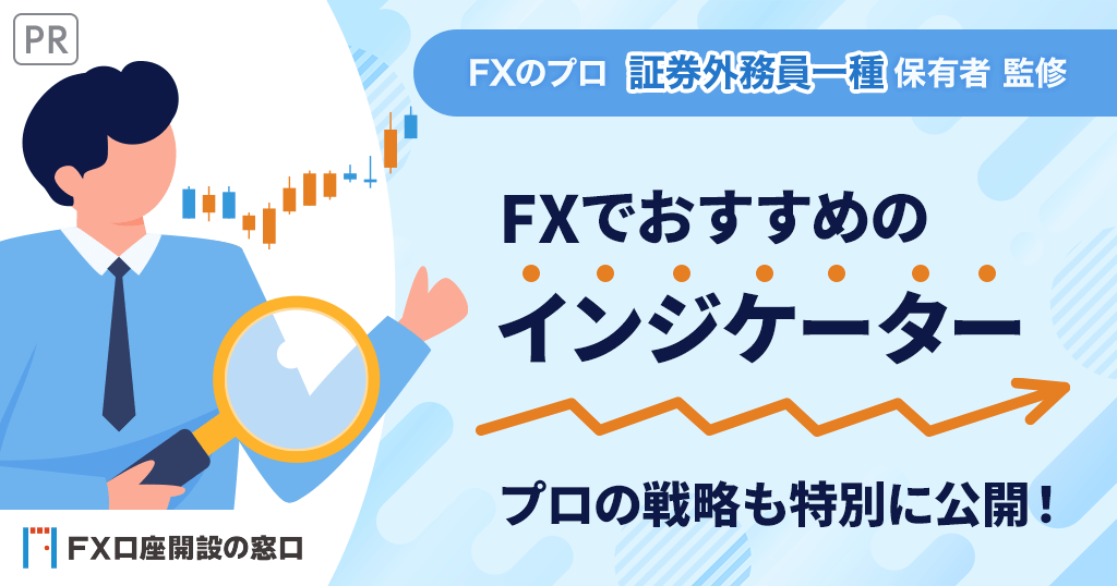 FXのインジケーター