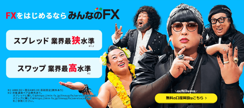 みんなのFX