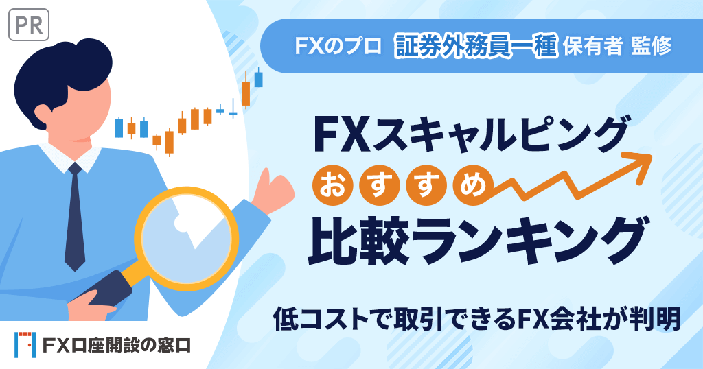 FXスキャルピング