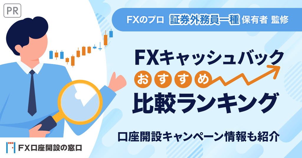 FXのキャンペーン