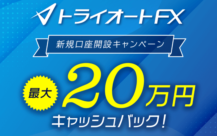 20万円キャッシュバック