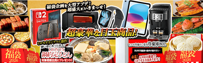 ヒロセ通商のキャンペーン