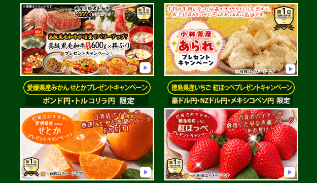 JFXのキャンペーン